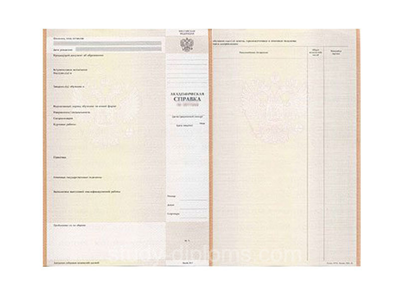 Академическая справка образца 1996-2009 г. Академическая справка образца 1996-2009 г.