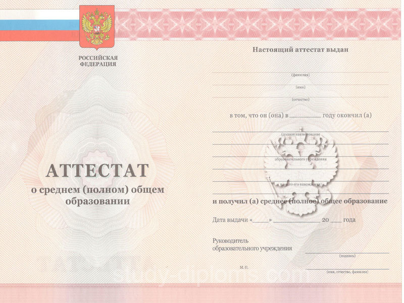 Купить Аттестат за 11 класс о среднем общем образовании 2010-2013 Купить Аттестат за 11 класс о среднем общем образовании 2010-2013