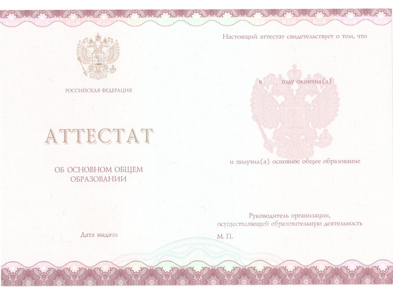 Купить аттестат за 9 класс о среднем общем образовании 2014, 2015, 2016, 2017, 2018 годов Купить аттестат за 9 класс о среднем общем образовании 2014, 2015, 2016, 2017, 2018 годов
