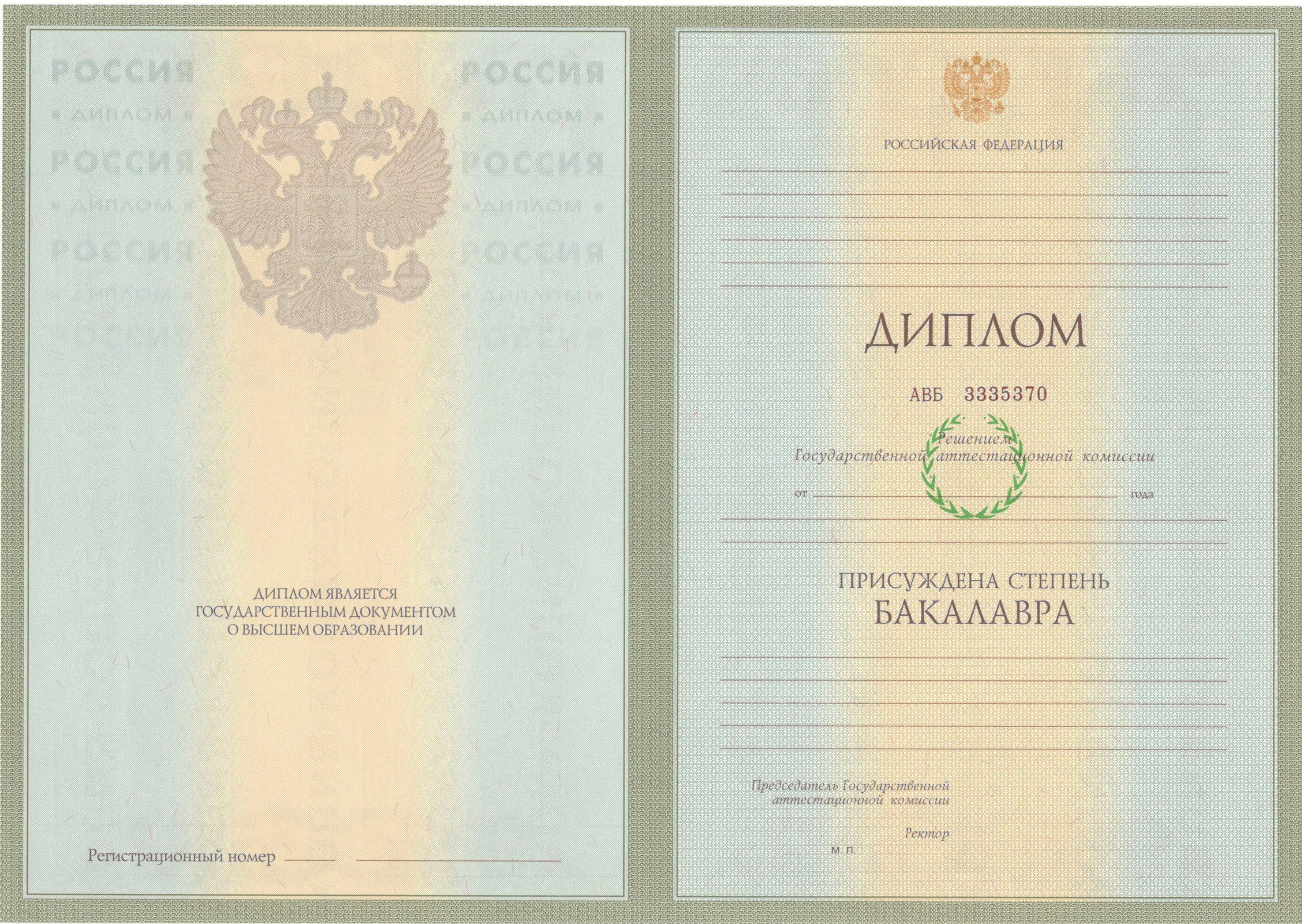 Диплом бакалавра 2003-2009 годов в Архангельске