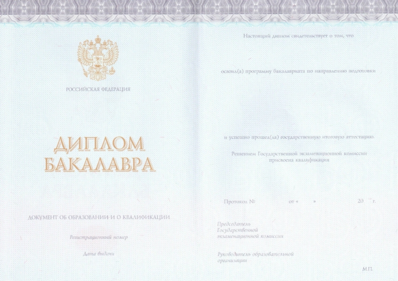 Диплом бакалавра КИРЖАЧ 2014-2021 годов в Архангельске