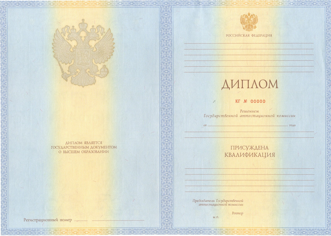 Диплом специалиста 2012-2013 годов в Архангельске