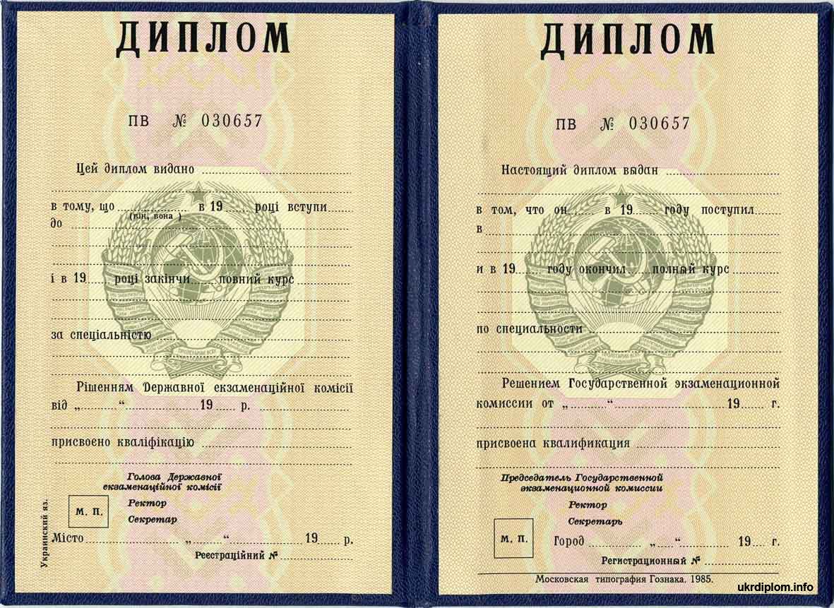 Диплом СССР до 1997 года в Архангельске