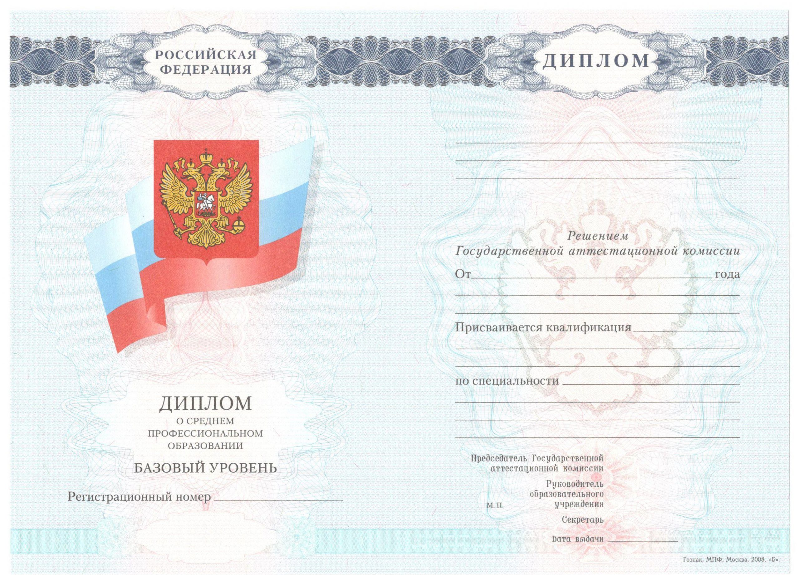 Диплом техникума 2007-2010 годов в Архангельске