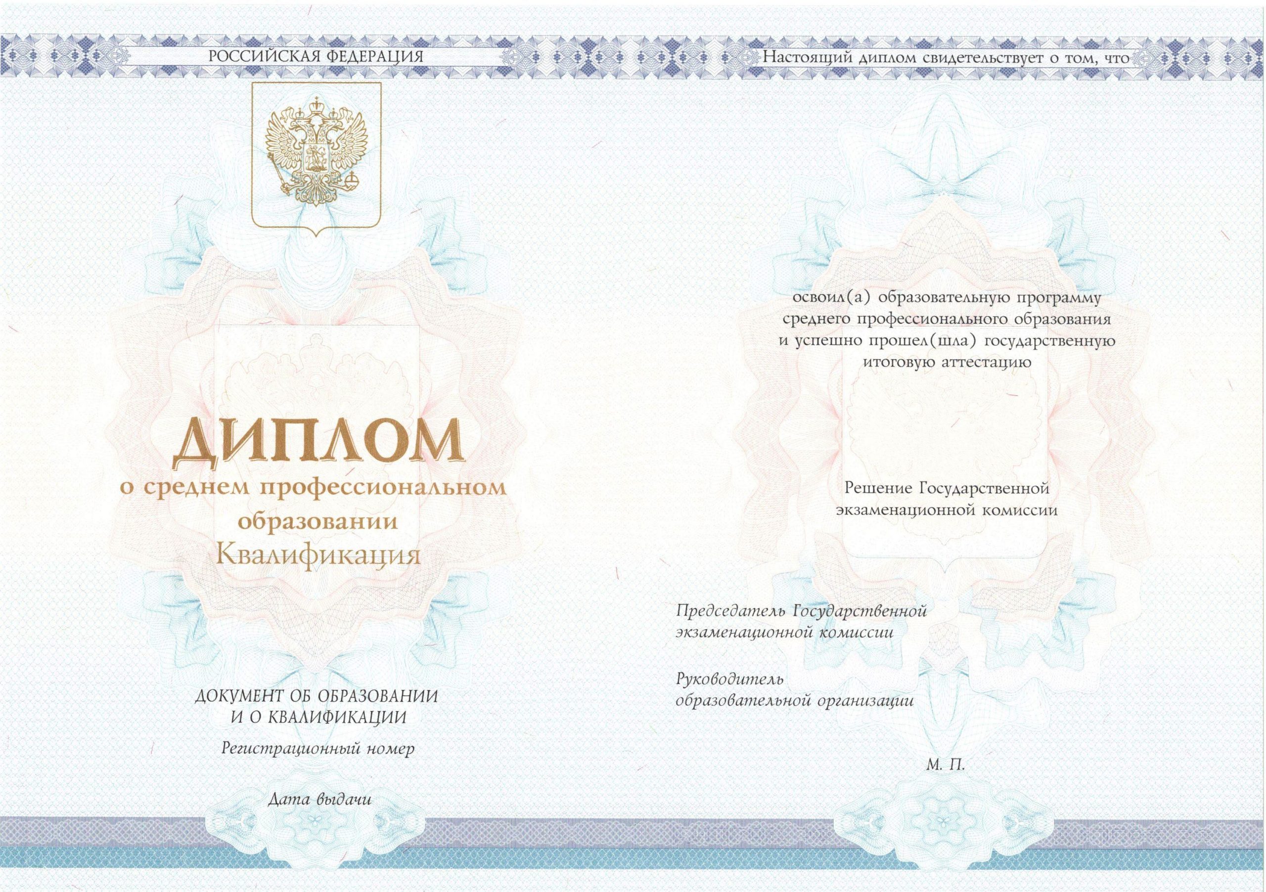 Диплом техникума 2014-2021 годов в Архангельске