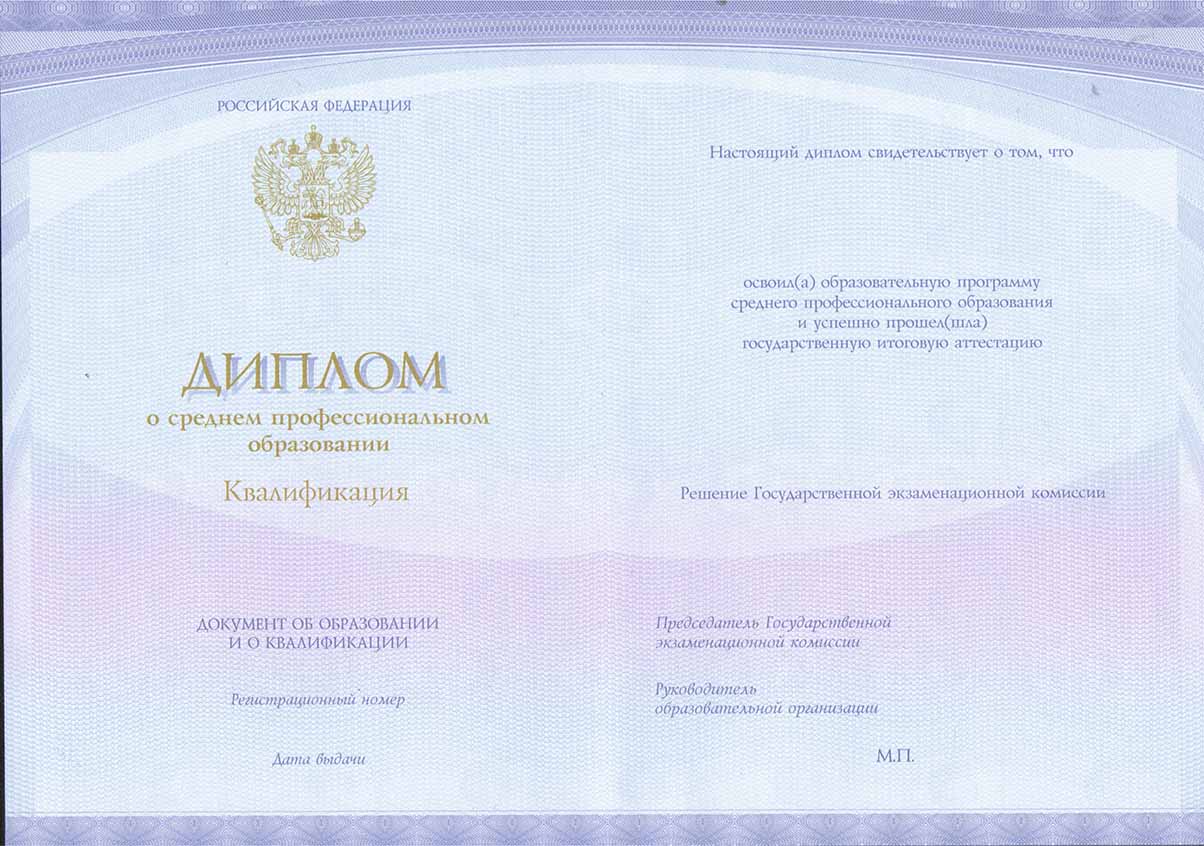 Диплом техникума Спецбланк 2014-2021 годов в Архангельске