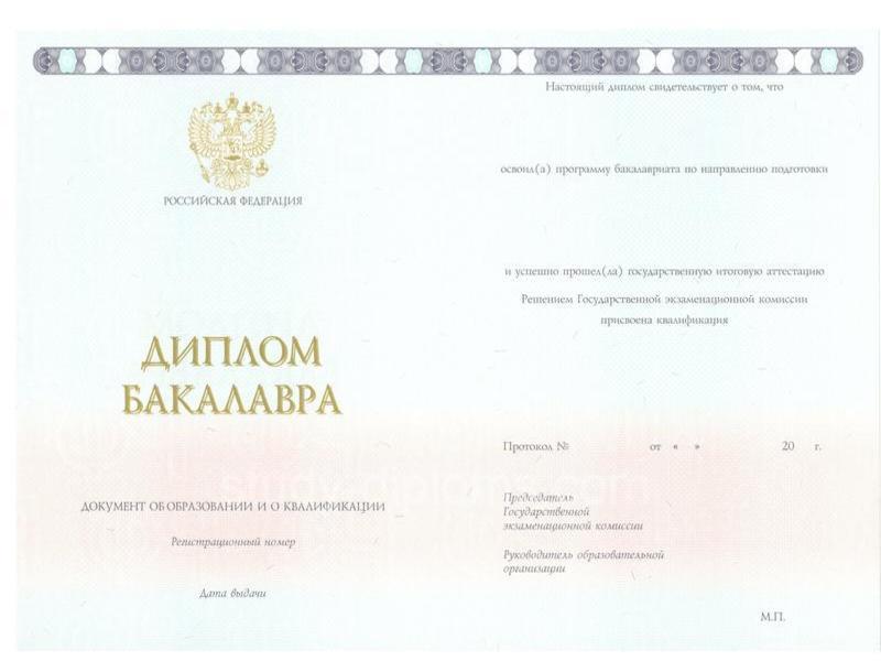 Диплом бакалавра БФ МосАП