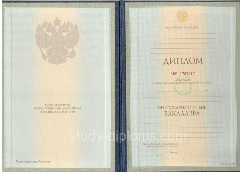 Купить Диплом бакалавра 1997-2003 годов Купить Диплом бакалавра 1997-2003 годов