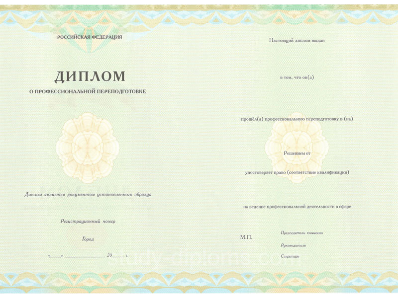 Купить диплом о переподготовке Купить диплом о переподготовке