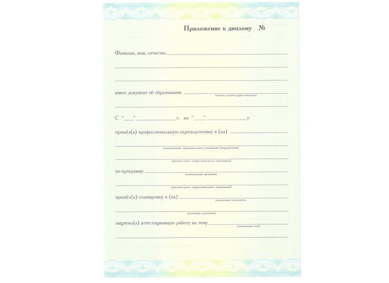 Настоящий диплом о переподготовке Настоящий диплом о переподготовке