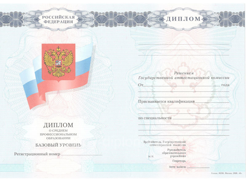Купить Диплом техникума с 2007 по 2010 год Купить Диплом техникума с 2007 по 2010 год