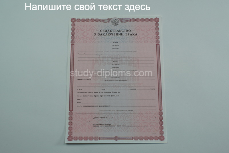 Заказать Свидетельство о браке Заказать Свидетельство о браке