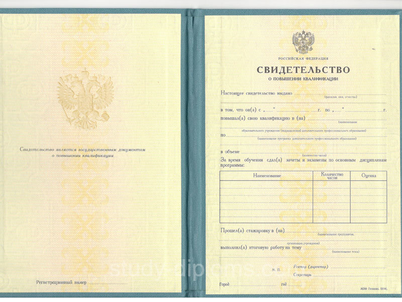 Купить Свидетельство о повышении квалификации Купить Свидетельство о повышении квалификации